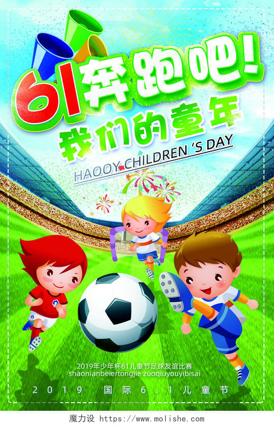 61梦幻水彩炫酷卡通插画简约六一儿童节宣传61奔跑吧宣传海报